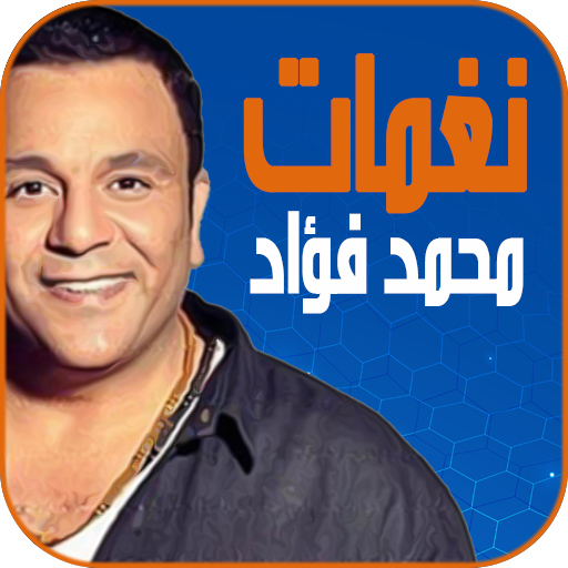 نغمات محمد فؤاد Download on Windows