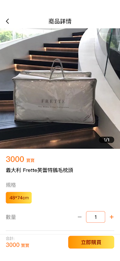 轉福商城 Screen 3