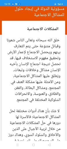 العلوم الاجتماعية Screen 2