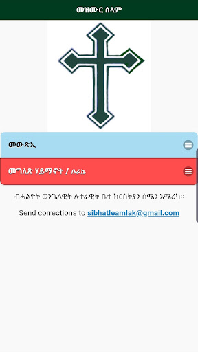Android application መዝሙር ሰላም screenshort