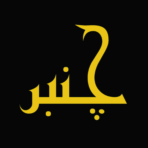 جنبر - Chunber logo