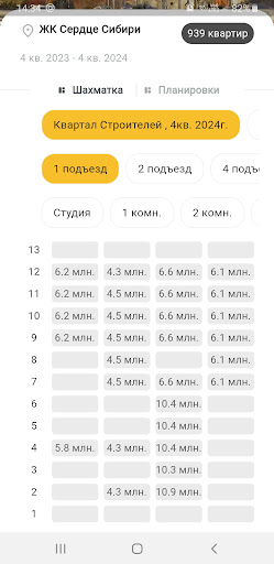 СитиДом: новостройки, квартиры Screen 3