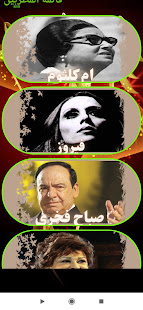 All Arab singers 2.1 APK screenshots 1