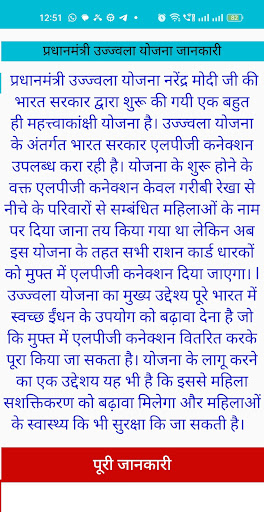 Sarkari Yojana Ki Jankari Screen 3