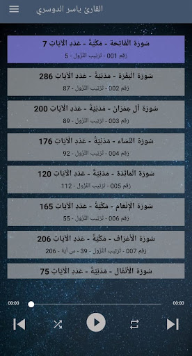 ياسر الدوسري - تلاوة القران Screen 2