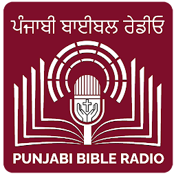 চিহ্নৰ প্ৰতিচ্ছবি Punjabi Bible Radio (ਪੰਜਾਬੀ)