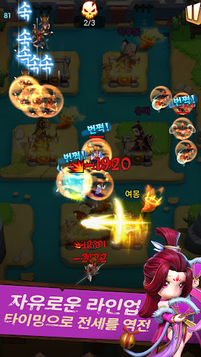 삼국지 러쉬 Origins : 타워 디펜스 Screenshot