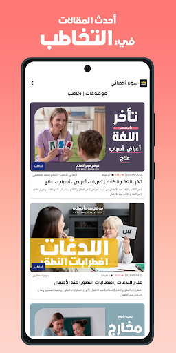 سوبر أخصائي: تخاطب وتربية خاصة Screen 3
