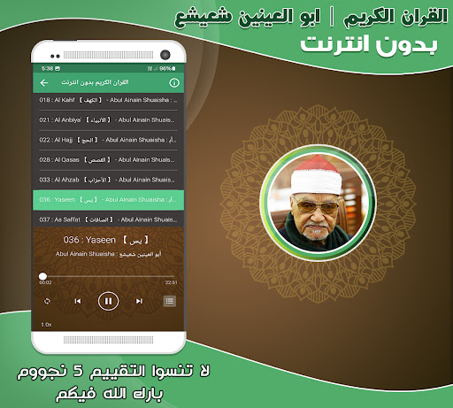 Abul Ainain Shuaisha Quran Screenshot 3 - AppWisp.com