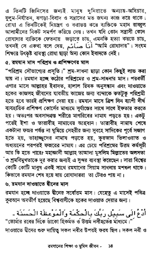 রমাযানের শিক্ষা ও মুমিন জীবন Screen 3