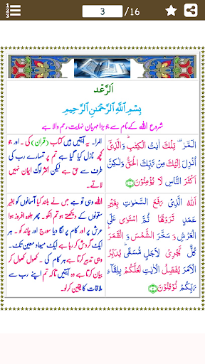 Surah Ar Rad سورة الرعد with
