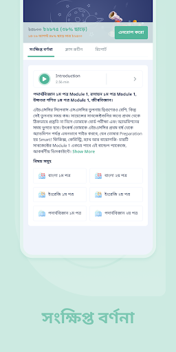 Utkorsho - Online Academy Screen 3