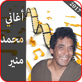 أغاني محمد منير mp3 icon