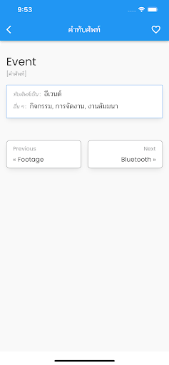 คำทับศัพท์ Screen 3