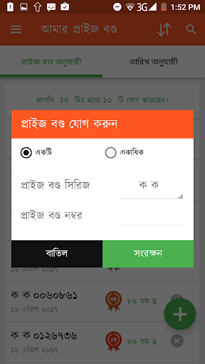 Bangladeshi Prize Bond Checker Screen 3