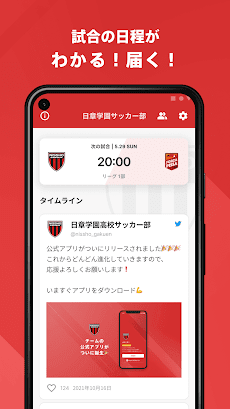 日章学園高校男子サッカー部 公式アプリのおすすめ画像2