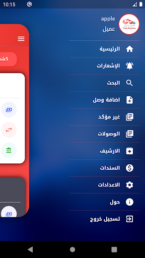 العراق اكسبريس للتوصيل Screen 3