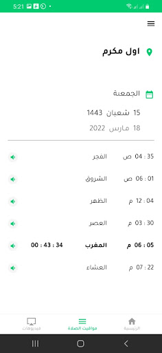 Al-Moazin Pro: Quran & Prayer Screen 2
