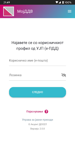 Android application Мој ДДВ screenshort