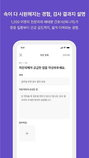 닥터플렉스 - 세상에서 가장쉬운 검사결과지 설명 서비스 Screenshot 3 - AppWisp.com