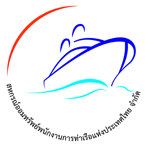 สอ.พนักงานการท่าเรือ logo