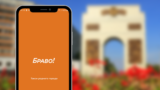 Android application Такси Браво. Новокуйбышевск. screenshort
