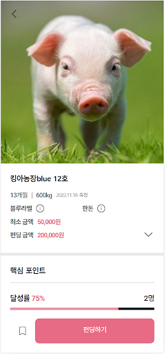 피그팜 Screen 3