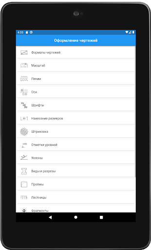 Оформление чертежей (Украина) Screen 3