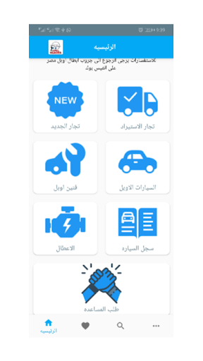 GroupOpel Heroes Egypt (FANS) Screen 2