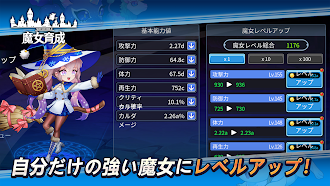 Game screenshot 魔女育成 - 4320の召喚可能 apk download