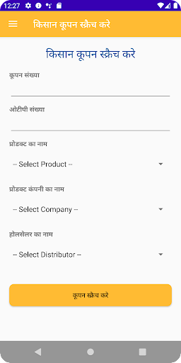 Annadata Samridhi Yojna App Screen 2
