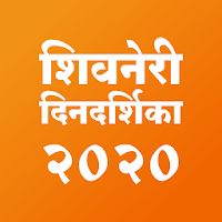 Shivneri Marathi Calendar 2020