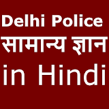 25 Model Papers of Delhi Police exam and GK in PDF icon