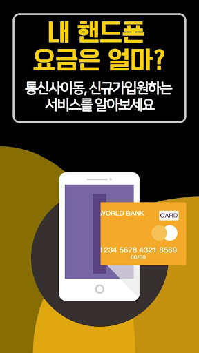 Android application 핸드폰 구입하는 방법 휴대폰 파는곳 스마트폰 screenshort