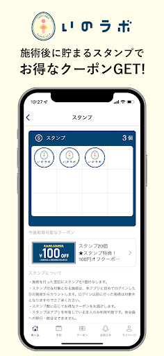 いのラボグループ Screen 2