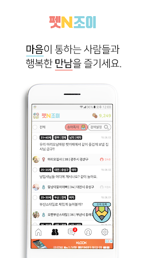 펫앤조이-반려인을 위한 채팅,집사이야기,반려견.묘 상담 Screen 3