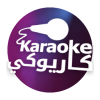 Karaoke | كاريوكي