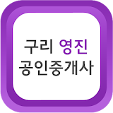 구리영진부동산 - 구리시부동산 구리시사무실 icon
