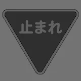 アッテンボローの怪人11 icon