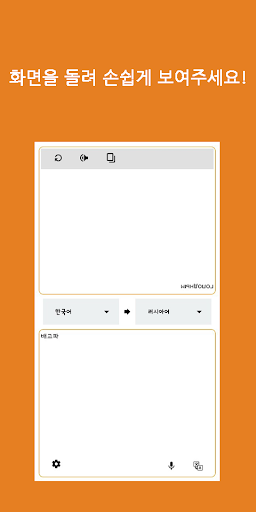 Speak Translator (Korean - Rus Screen 3