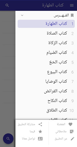 شرح عمدة الأحكام - ابن عثيمين Screen 2