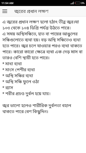 চিকনগুনিয়ার জ্বরের লক্ষন প্রতি