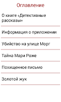 screenshot of Детективные рассказы Эдгар По