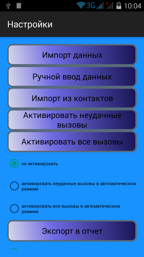 Android application Телефонный диспетчер screenshort