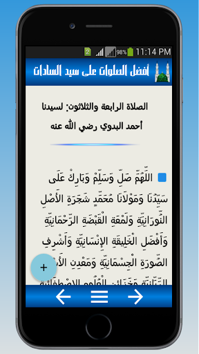 أفضل الصلوات على سيد السادات Screen 3