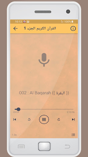 احمد محمد طاهر القرءان الكريم Screen 3