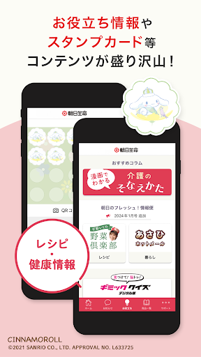 あさひマイアプリ Screen 2