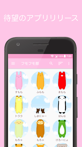 Android application フモフモ部　可愛いフモフモさん一覧アプリ screenshort