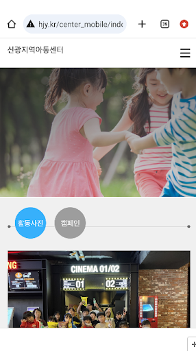 신광지역아동센터 Screen 3