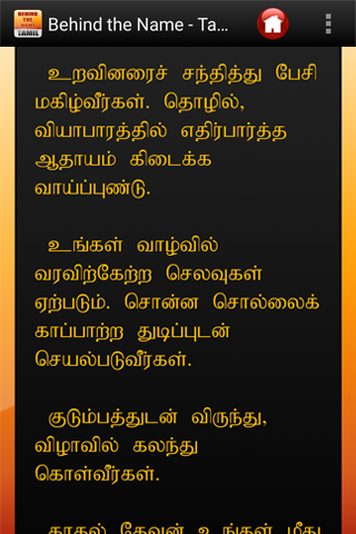 Behind the Name - Tamil Screen 3